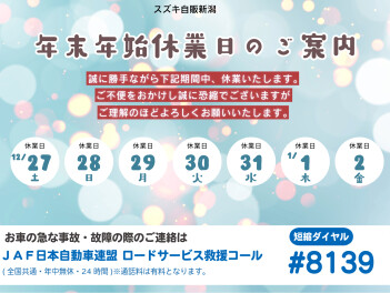 年末年始休業のお知らせ